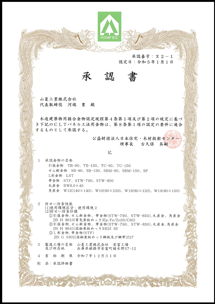 製品カタログ・承認書一覧 | 製品カタログ・資料ダウンロード | 山菱工業株式会社